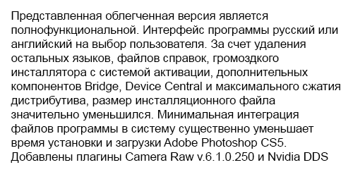 Adobe Photoshop CS5 Extended Lite (v.12.0.1)[2010,RUS/ENG]