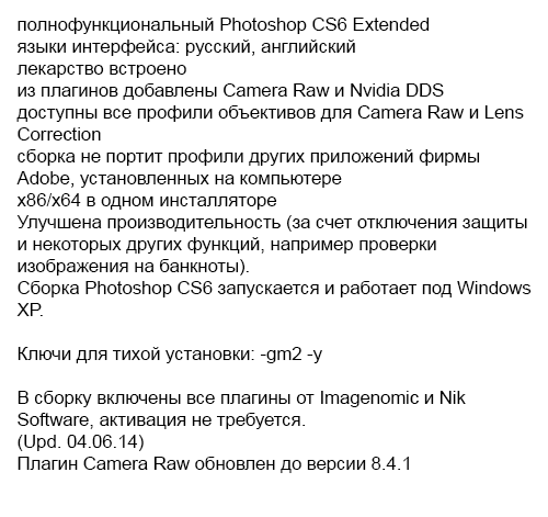 Adobe Photoshop CS6 13.0.1.3 Extended RePack by JFK2005 (Upd. 04.06.14) [2014, Ru/En]